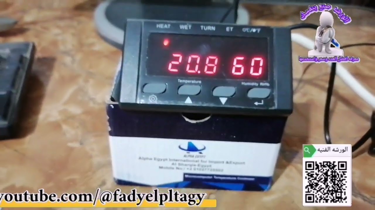 ارخص ترمستات شامل  HT10 حراره ورطوبه وتقليب وفان وانذار  حراره ورطوبه للمعلومات 01002870800