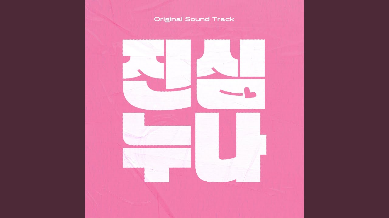 Truly (IM CHAEPYEONG Solo)