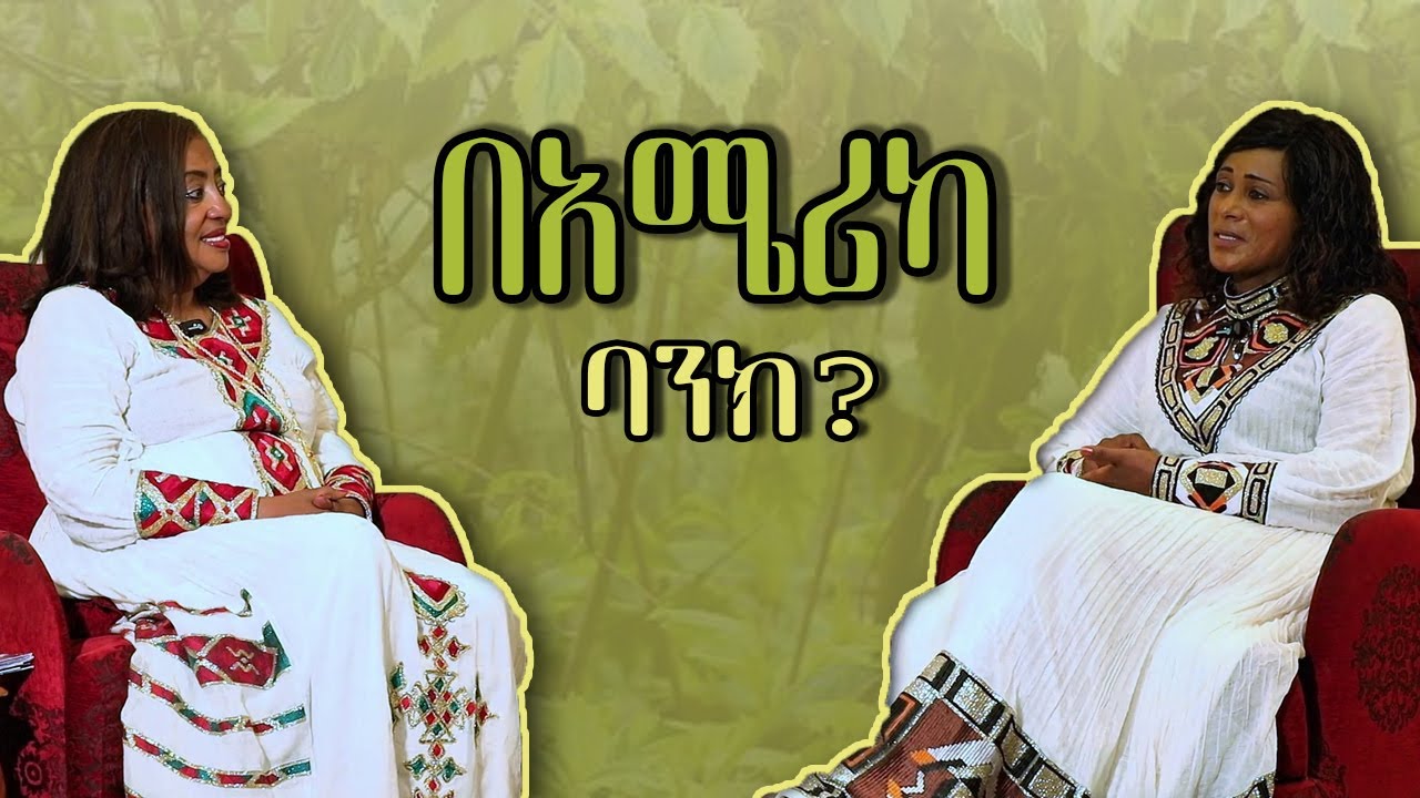 ባለ ብዙ ገድሉ ኢየሱሰ... አያልቅም!!!