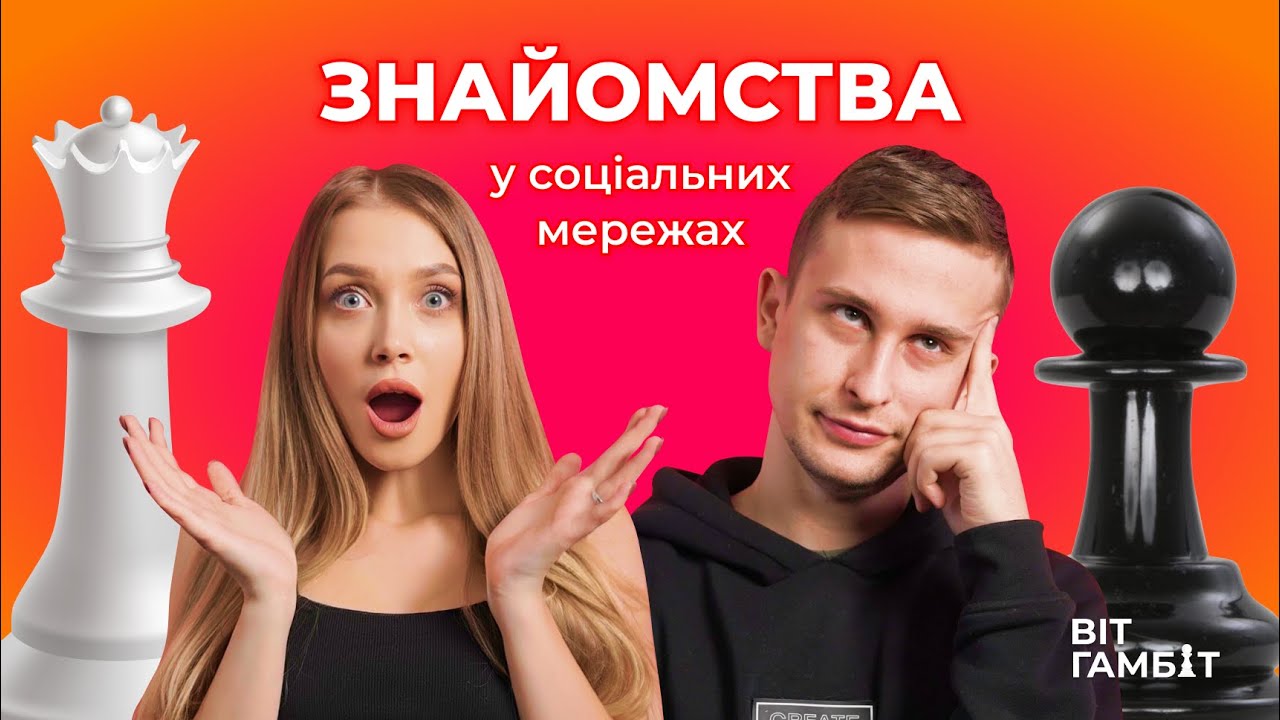 Tinder: за чи проти? | Знайомство у соціальних мережах | BIT Гамбіт