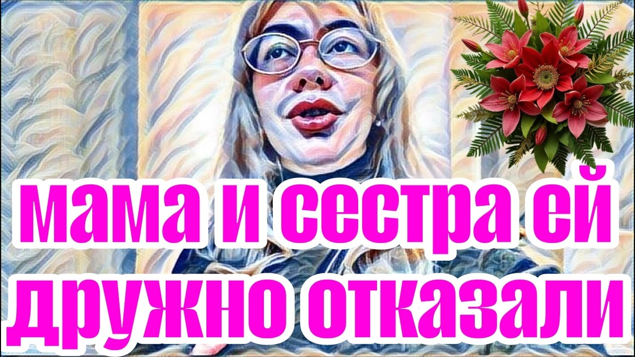 Диана ВонХ зря Ира мучилась.Оно того не стоило.Обиделась на мужа и папу.