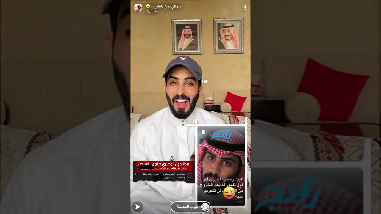 أول ظهور لعبدالرحمن المطيري بعد خروجه من السجن😲😲😲