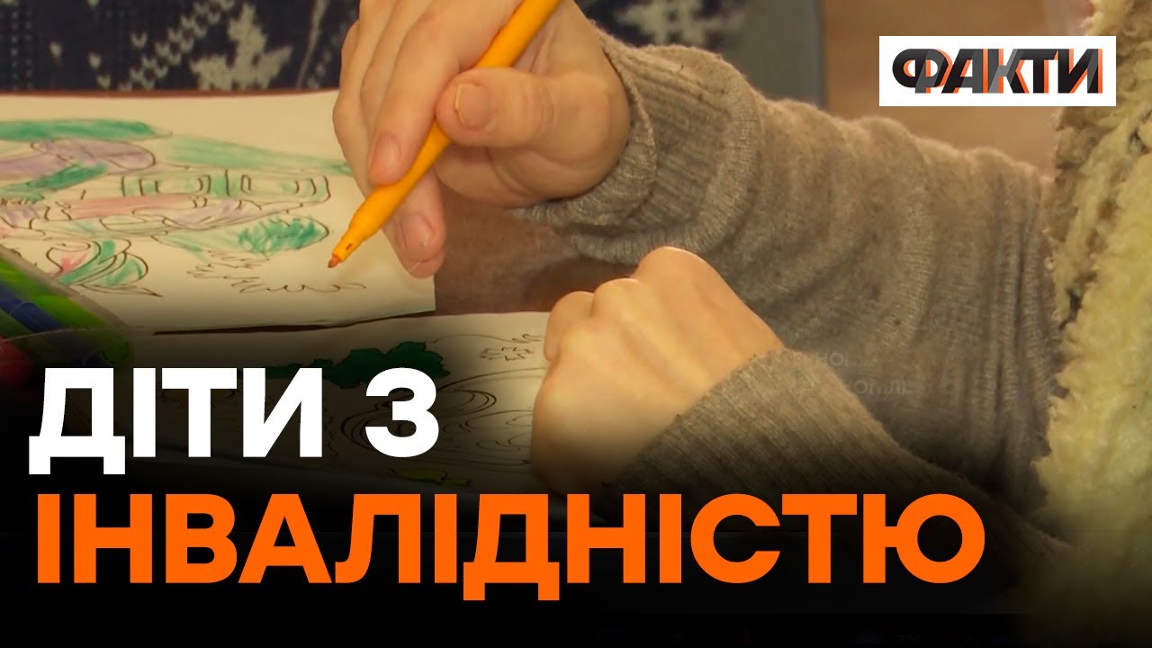 Для всіх НЕМАЄ МІСЦЯ? У Чорткові хочуть розформувати центр для ДІТЕЙ З ІНВАЛІДНІСТЮ