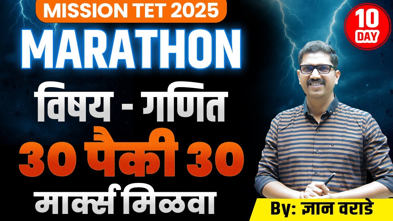 TET 2025 | TET 2025 Marathon गणित Day 10 | मिळवा 30 पैकी 30 Marks | Math  By Warade Sir  2025