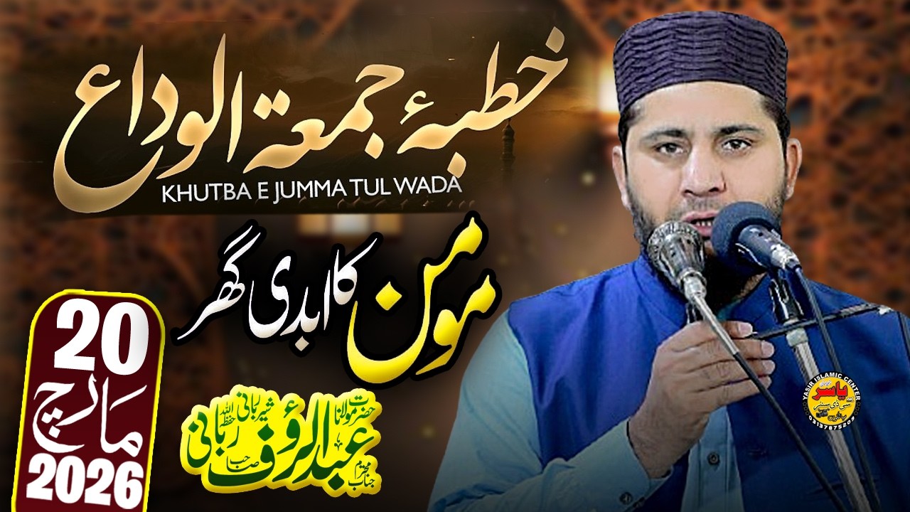Molana Abdul Rauf Rabani Shab Topic Momin Ka Abdi Ghar Khutba Juma 20 March 2026 | Yasir Islamic