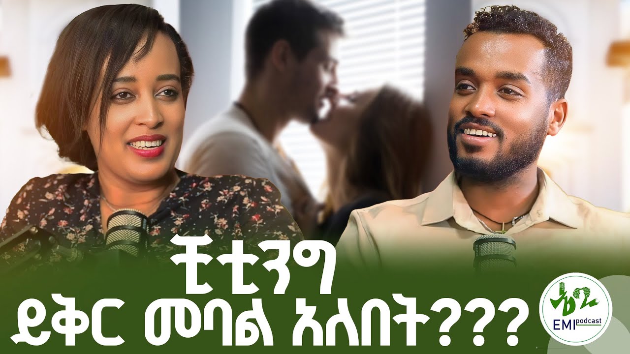 ሁሉም ነገር በዕዉቀት አይፈታም||ፍቅር ህመም ነዉ||የወንድ ልጅ ከባዱ መፈተኛ ዝሙት ነዉ#kirubelahadu#Love#donkey tube#mental health