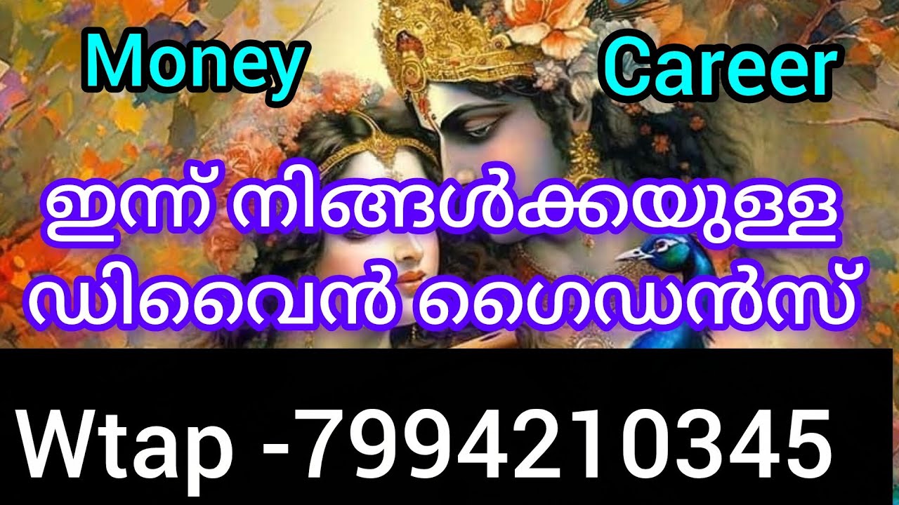 ✨✨നിങ്ങളുടെ ജീവിതത്തിൽ ഇനി സാമ്പത്തി കവും കാരീയർപരവുമായ വലിയ ഉയർച്ച ഡിവൈൻ നല്കുന്ന സന്ദേശം 
