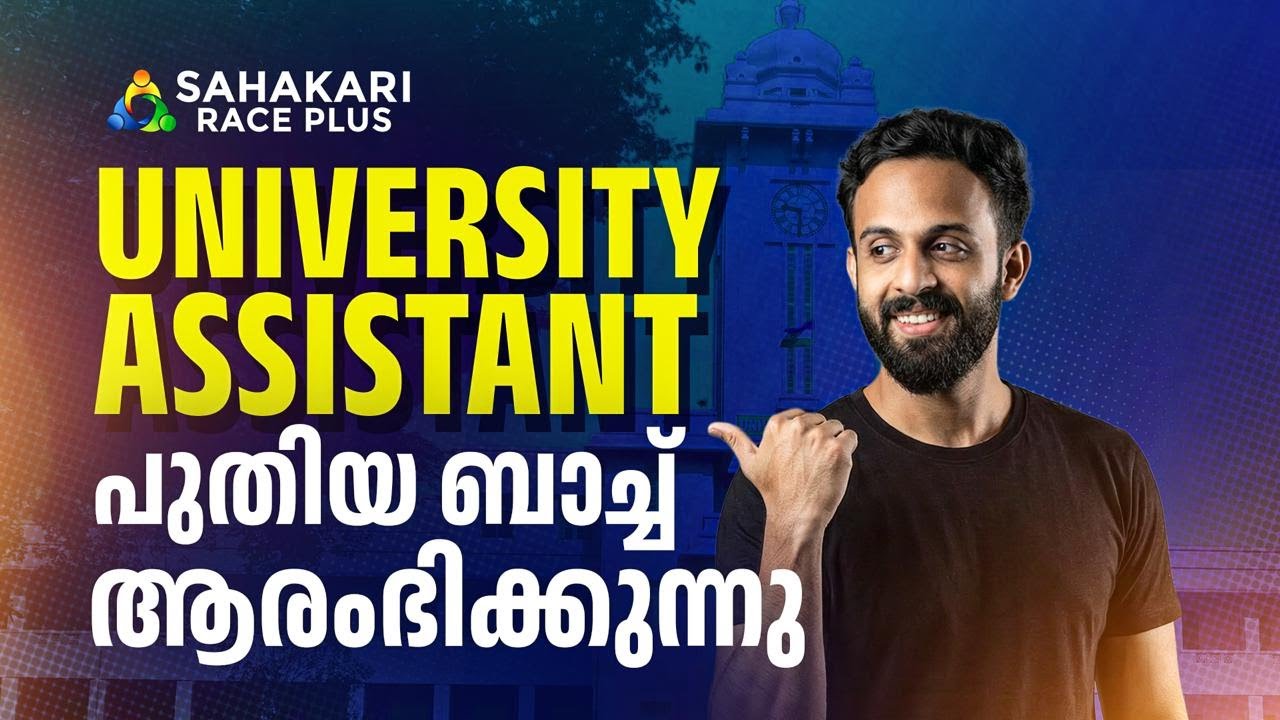Kerala PSC University Assistant | പുതിയ ബാച്ച് ആരംഭിച്ചു | Join Now