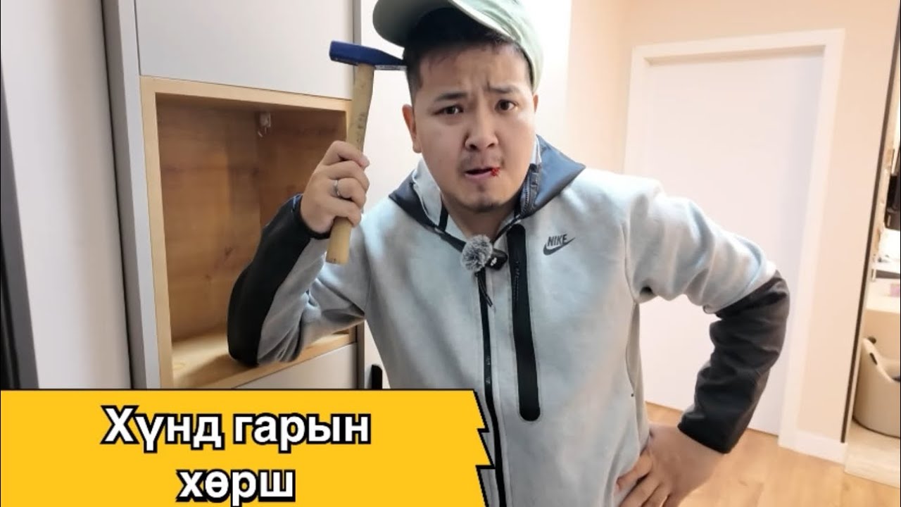 Хөөөее хөөөөе чи манай хөрш үү😡