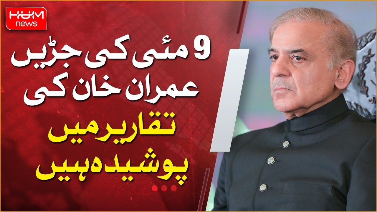 The Roots Of May 9 Incidents Are Hidden In Imran Khan's Speeches | Prime Minister