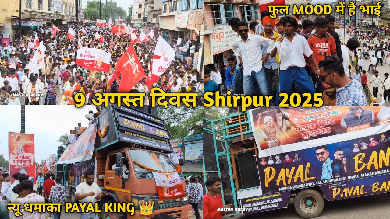 9 August Shirpur 2025/ पायल बैंड /Master Rocky 