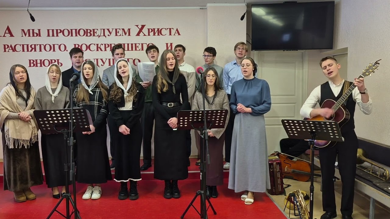 «Вот грядет Царь царей» - молодежь (08.02.2026)