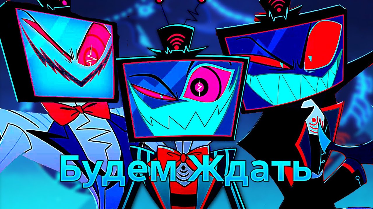 VOX — БУДЕМ ЖДАТЬ [AMV]