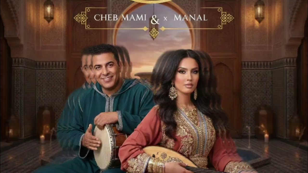 CHEB MAMI X MANAL (REMIX) /TRAP HOUSE TECHNO VIBE