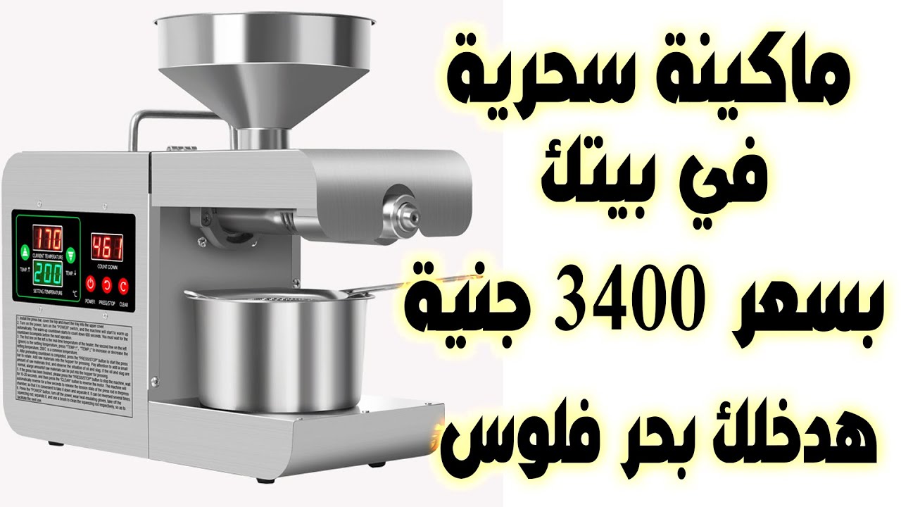 مشروع مربح من المنزل بماكينة بسعر 3400 جنية 113 دولار وتوصيل الماكينة لاي دولة عربية 2023