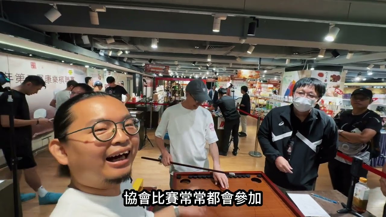 康樂棋之王2 (下集)