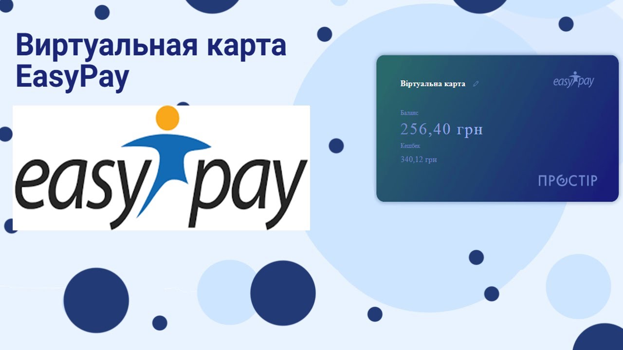 🧐 Виртуальная карта от EasyPay  / Обзор /#500subs #EasyPay #ВиртуальнаяКарта