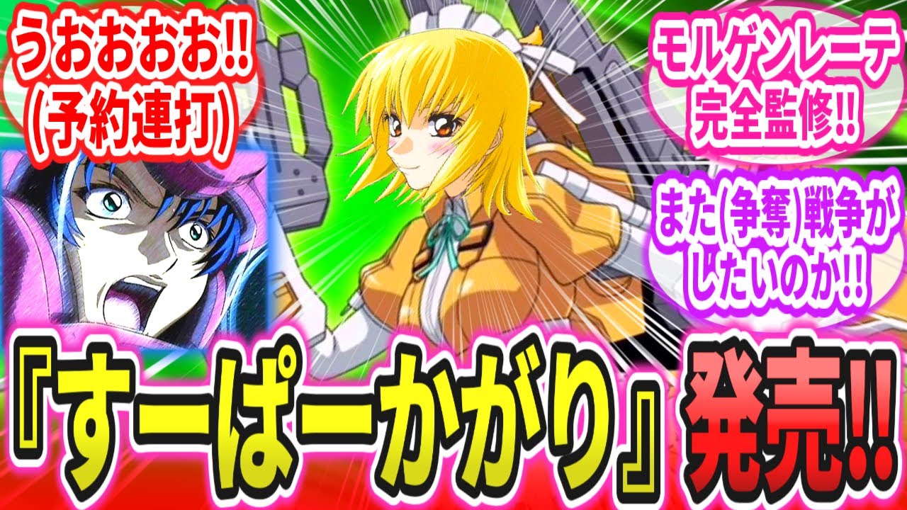 【IF】オーブ国民待望の美少女プラモデル『すーぱーかがり』モルゲンレーテ社から発売‼に対するネットの反応集【機動戦士ガンダムSEEDFREEDOM】カガリ｜アスラン｜シン｜キラ・ヤマト｜ガンプラ