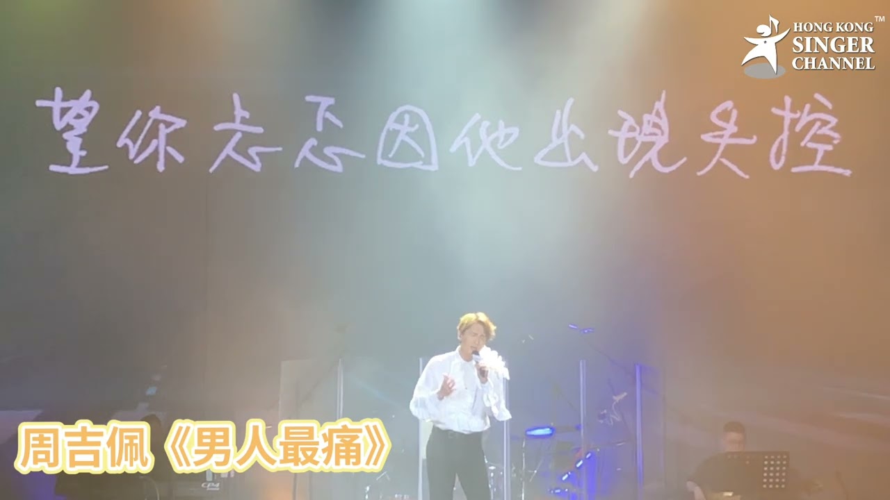 周吉佩《男人最痛》｜周禮茂作品展