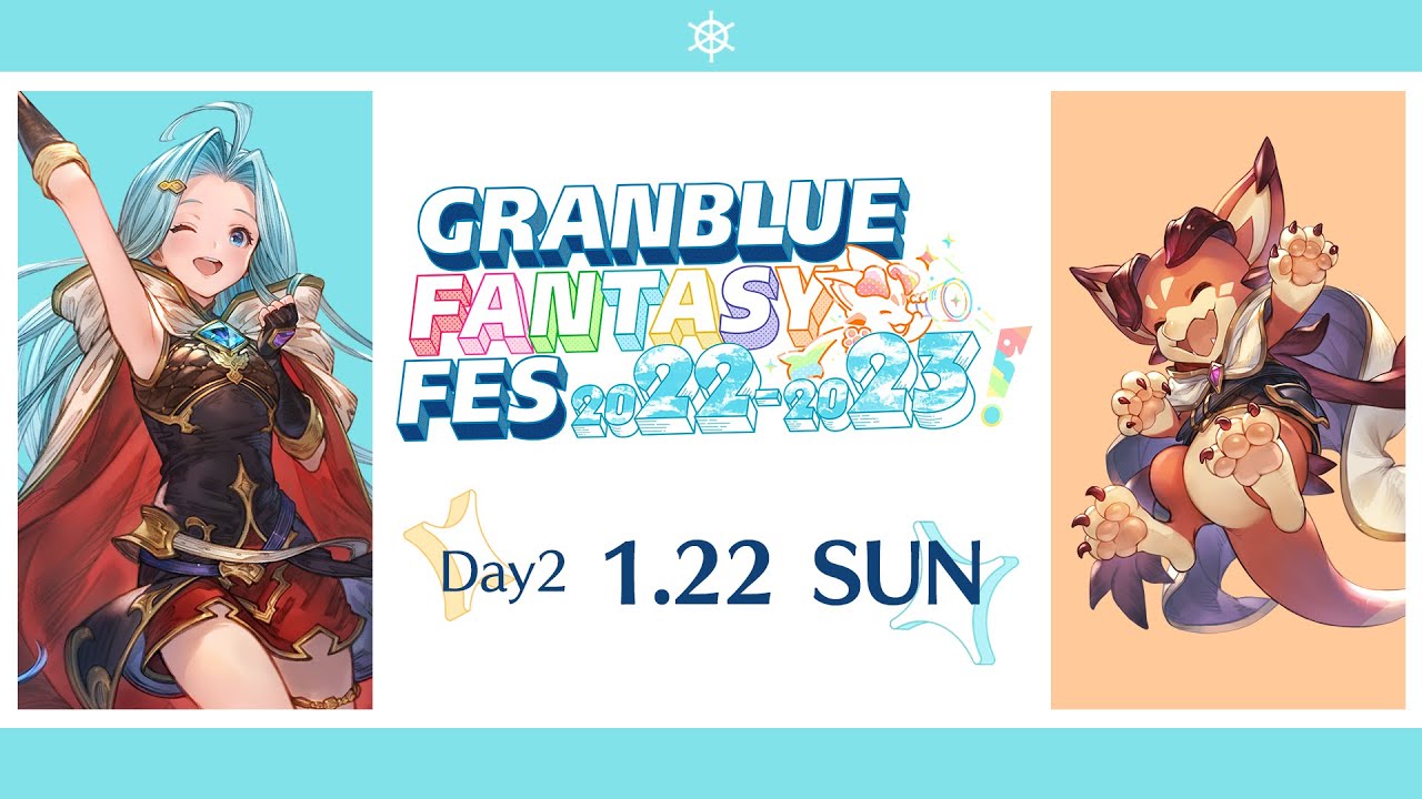 【グラブルフェス2022-2023】Day2生中継