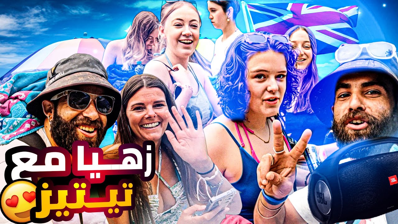 شوفوني زاهيا مع تيتيز 🇲🇦🇬🇧 SOFIANBARCELONA