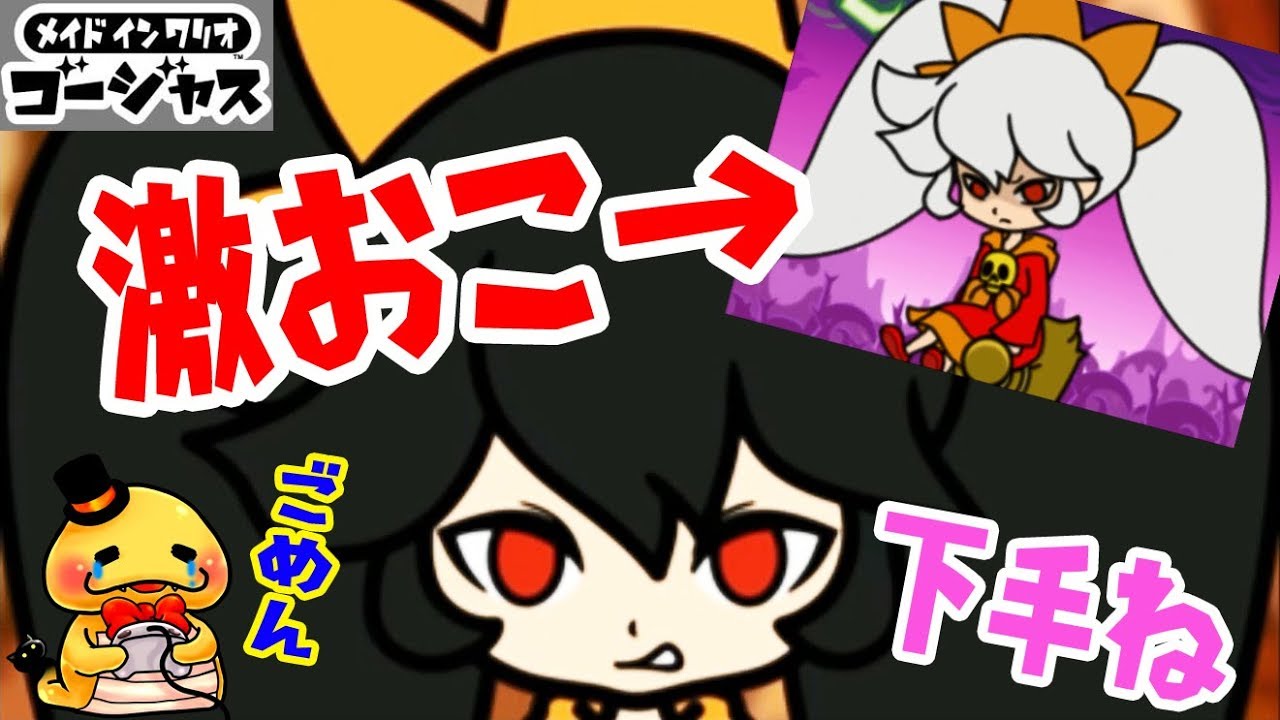 アシュリーの本気モードが怖すぎるｗｗ【ミスると超見下されますｗ】メイドインワリオゴージャス＃2