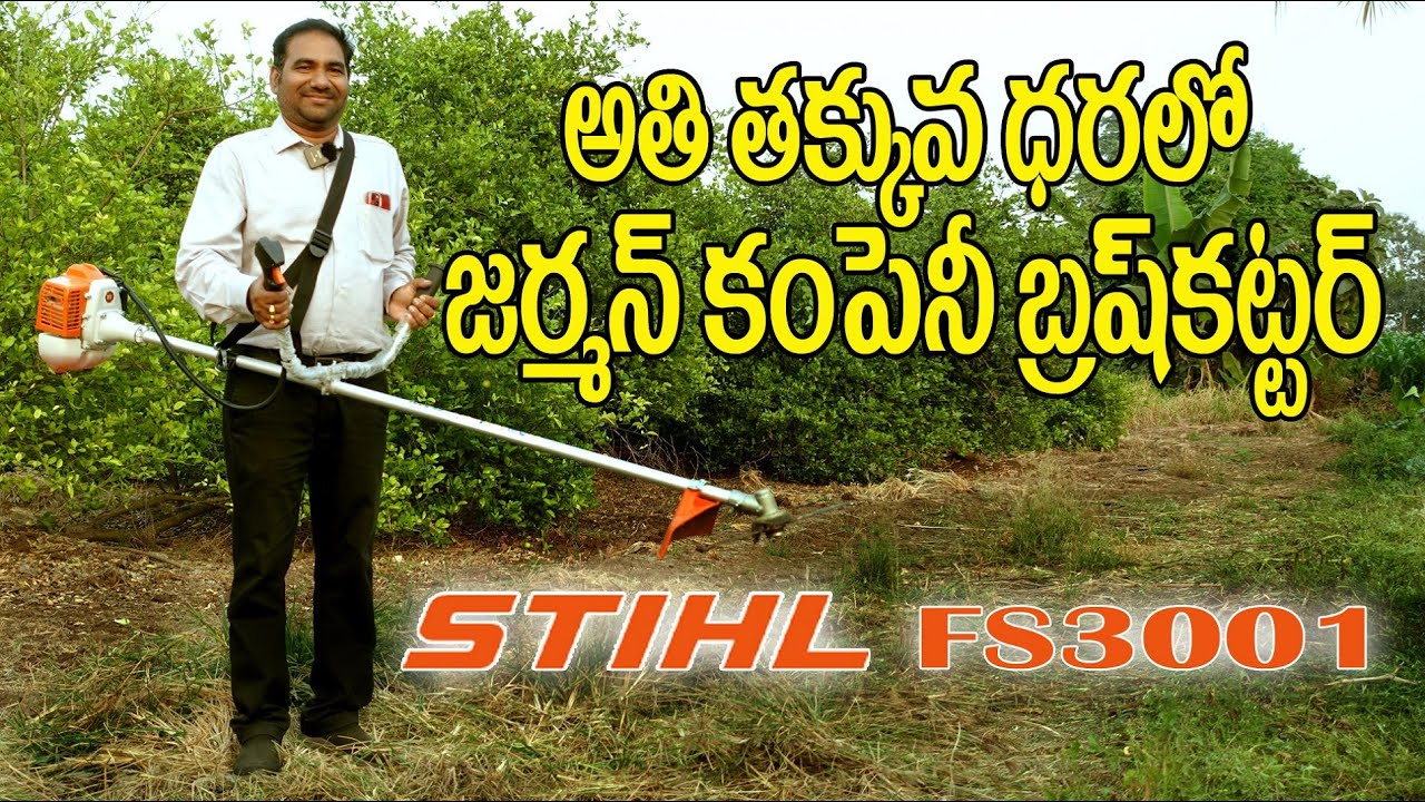STIHL FS3001 Brush cutter ll ఒక లీటర్ పెట్రోల్ తొ రెండు గంటలు పని చేసుకోవచ్చు ph:8142558955