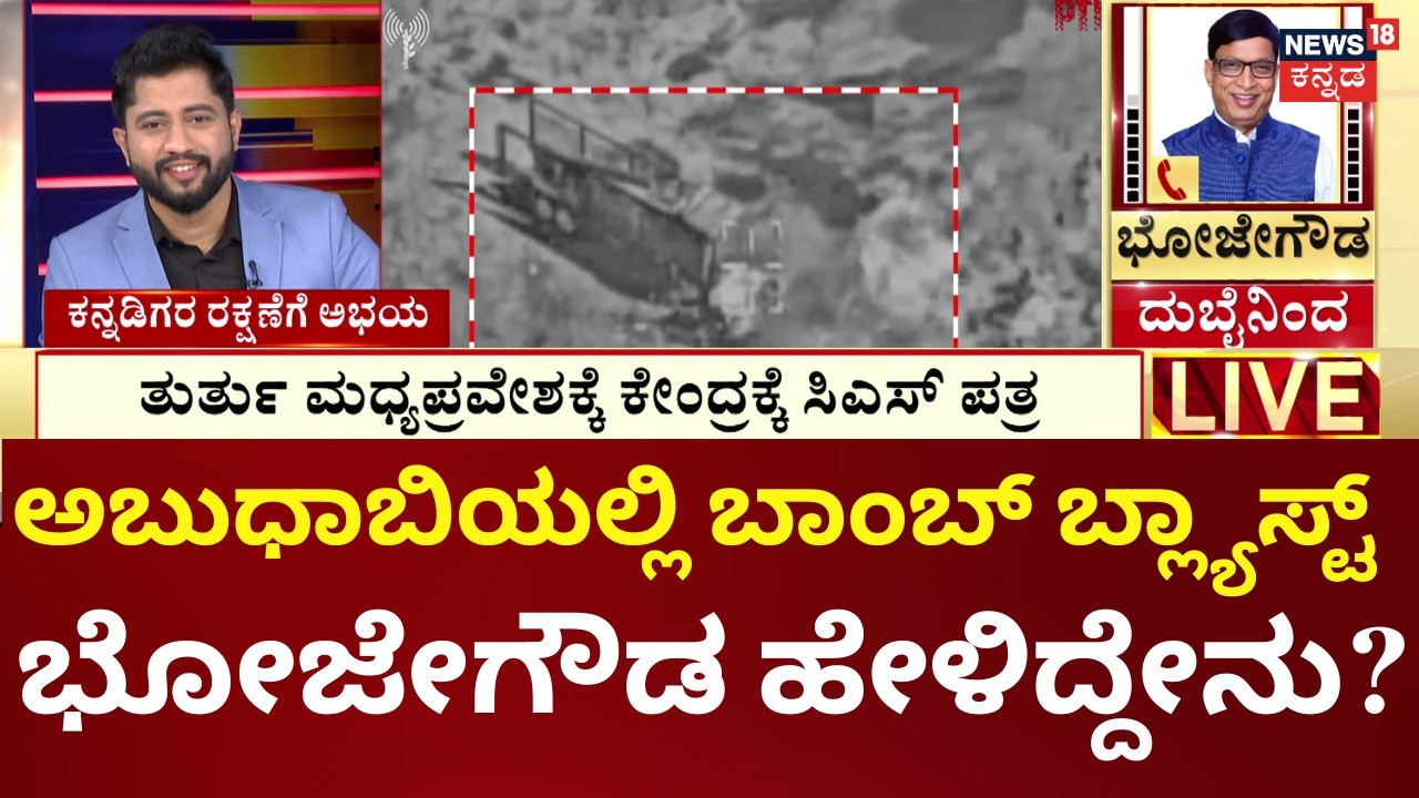 Iran Israel War Updates | ನಮ್ಮ ಎದುರಲ್ಲೇ 3 ಗುಂಡು ಬಿತ್ತು-  MLC ಭೋಜೆಗೌಡ | Ali Khamenei Death | N18G