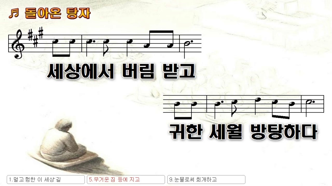 [악보&찬양] '돌아온 탕자'   김석균 曲, 안효헌 찬양