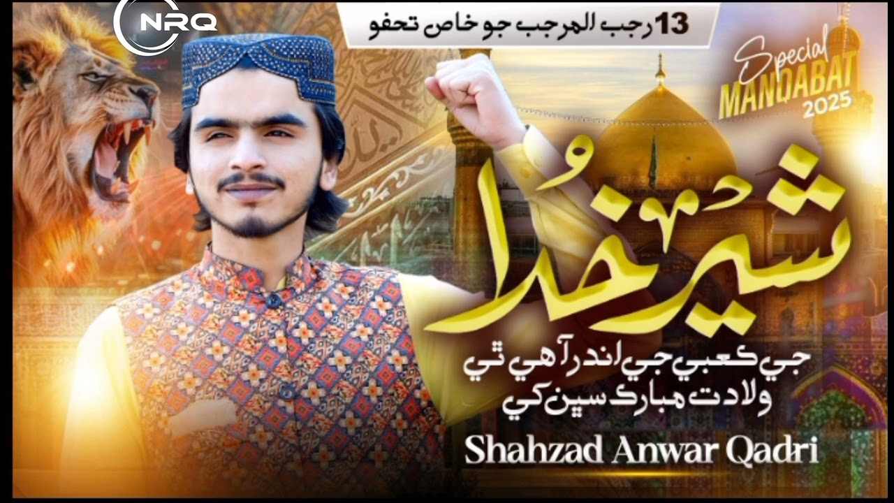 13 Rajib New Manqabat || New Gift 2025 || By Shahzad Ali Qadri