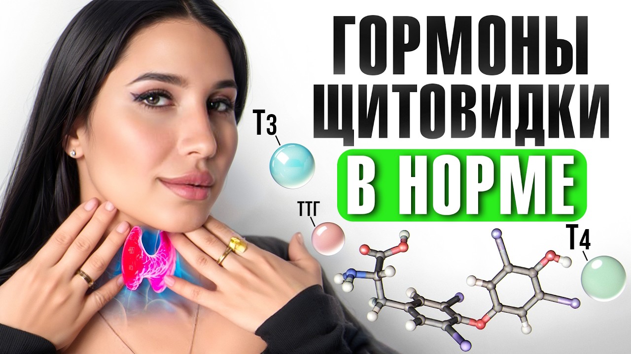 Схема №1 при гипотиреозе: йод, селен, тирозин. Но паразиты и вирусы — ваша главная проблема!