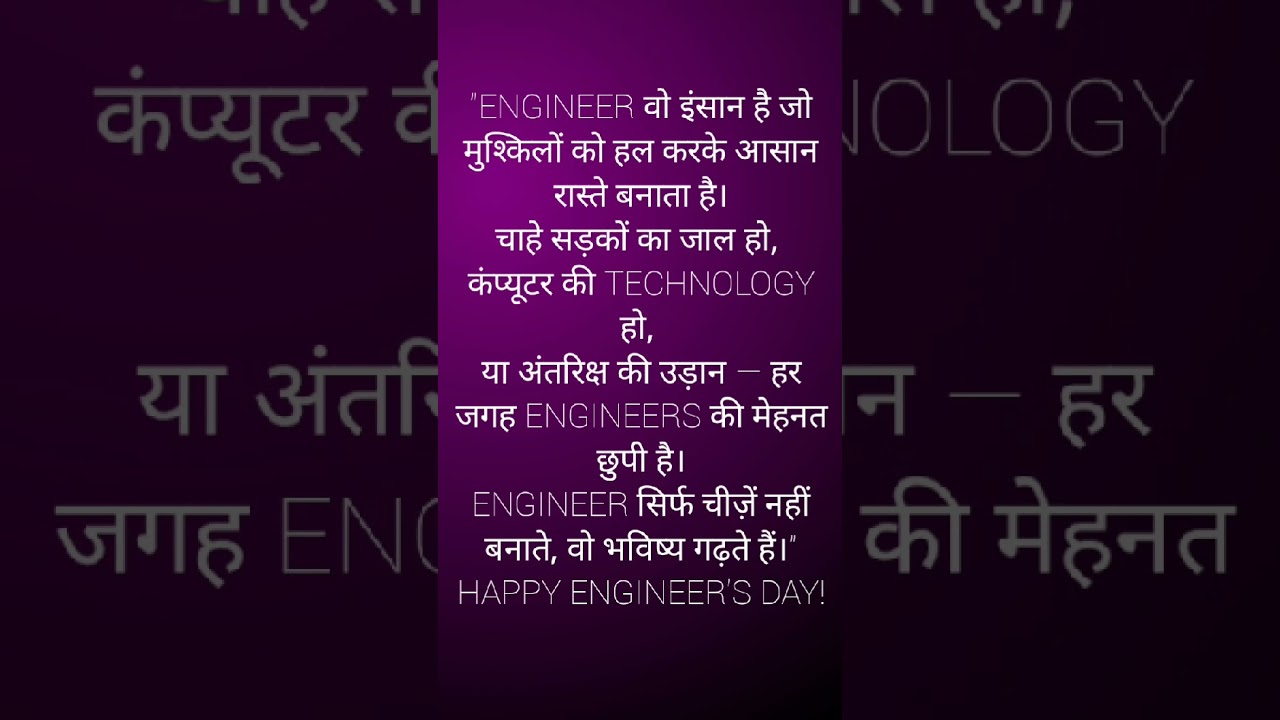 ENGINEER'S DAY 2025 | Happy Engineer's Day to All Engineers |Motivational Quite