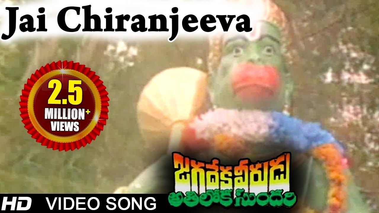 Jagadeka Veerudu Atiloka Sundari Movie | Jai Chiranjeeva Video Song | Chiranjeevi, Sridevi