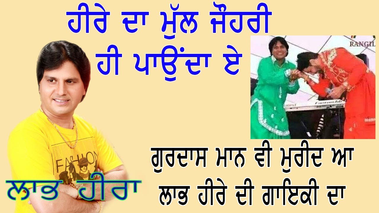 ਹੀਰੇ ਦਾ ਮੁੱਲ ਜੌਹਰੀ ਹੀ ਪਾਉਂਦਾ ਏ Labh Heera ਲਾਭ ਹੀਰਾ Part 1 || Interview || Real Life Style || Mela Tv