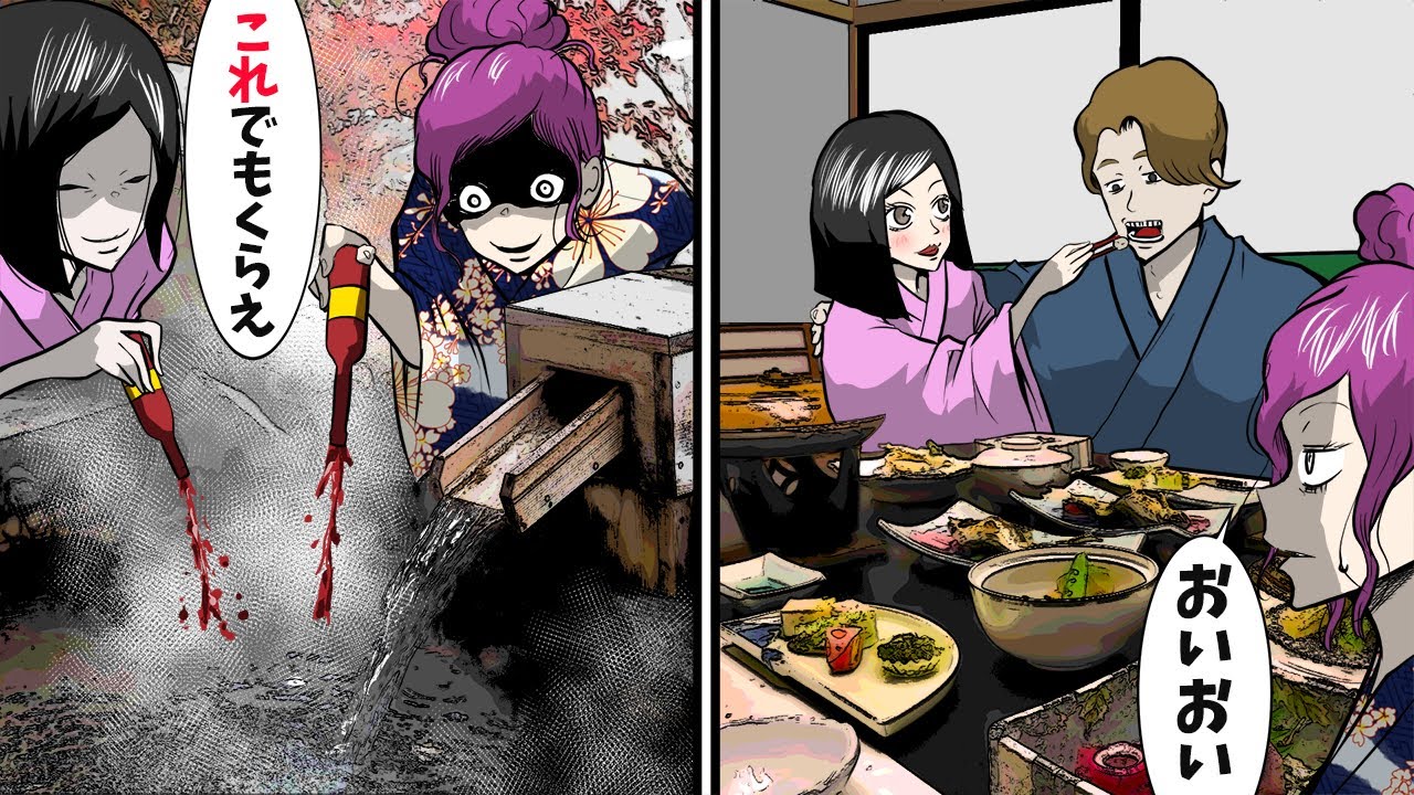 事故で意識不明の娘を置いて浮気旅行にいく母→温泉にデスソースいれた結果…