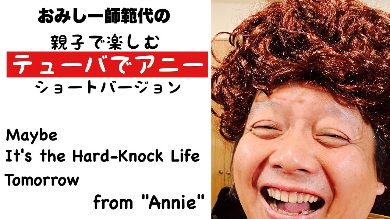 親子で楽しむ【テューバでアニー】ショートバージョン!!☆