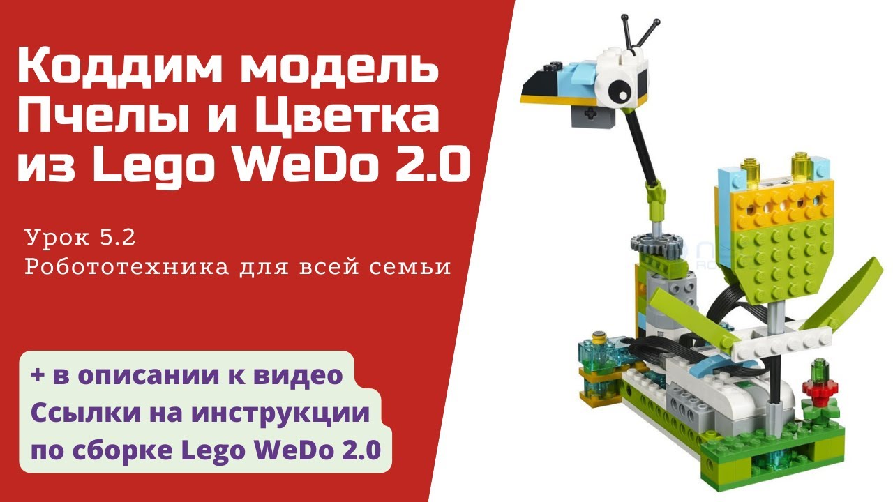 Урок 5.2 