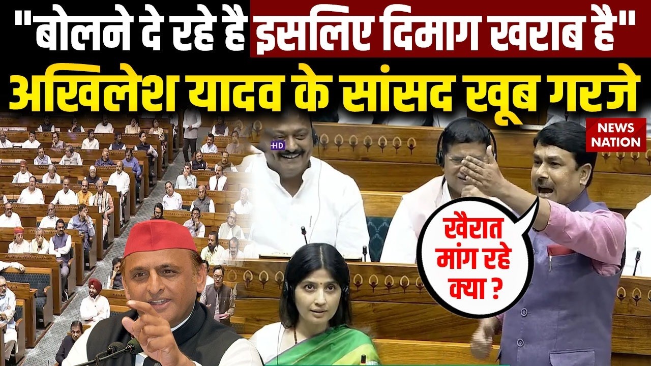 Anand Bhadauria on Om Birla No Confidence Motion: Akhilesh Yadav के सांसद Lok Sabha खूब गरजे ! BJP