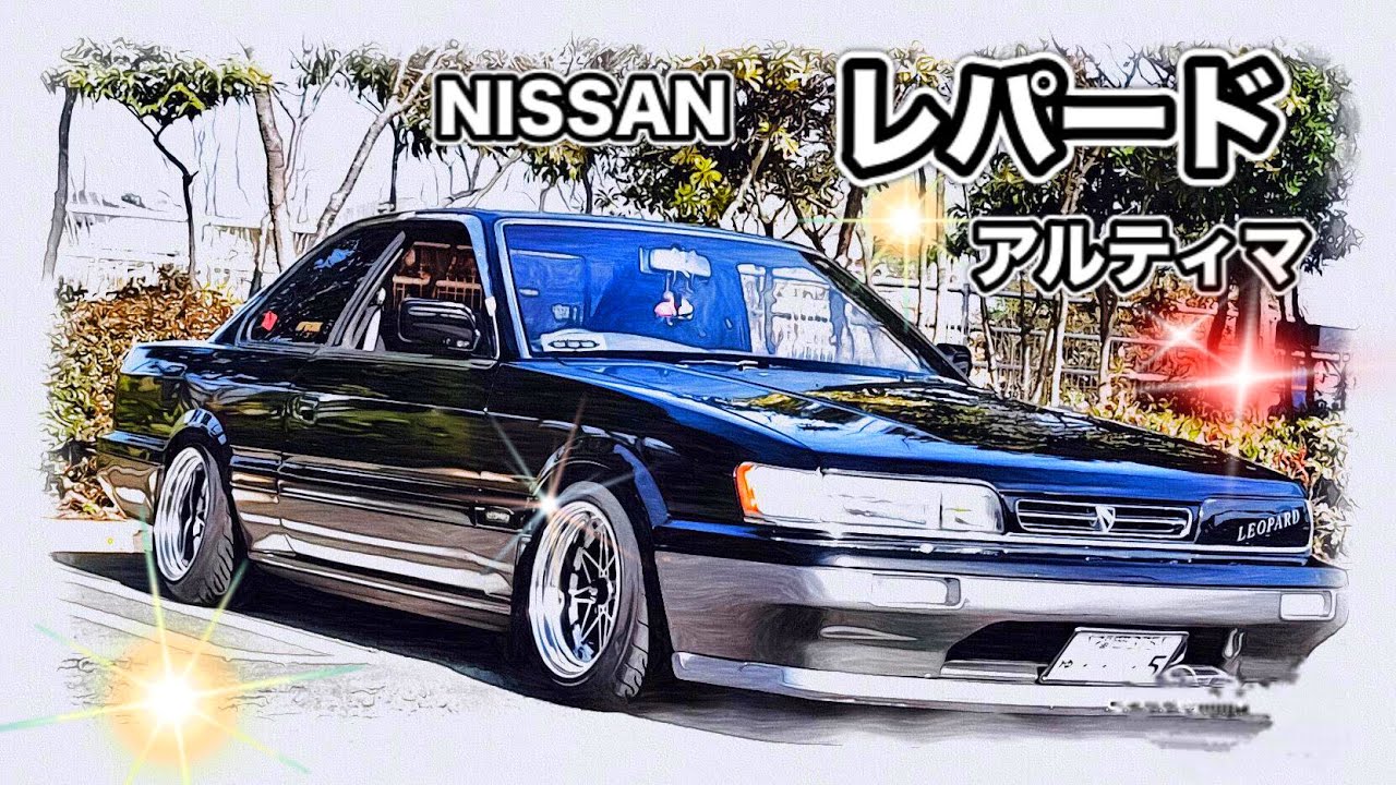 🚗🏁 【旧車】 日産 レパード アルティマ NISSAN LEOPARD Ultima VG30 F31
