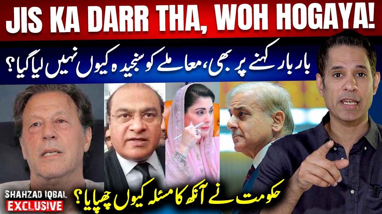 Why was Imran Khan's complaint of vision neglected? - Shahzad Iqbal Exlcusive