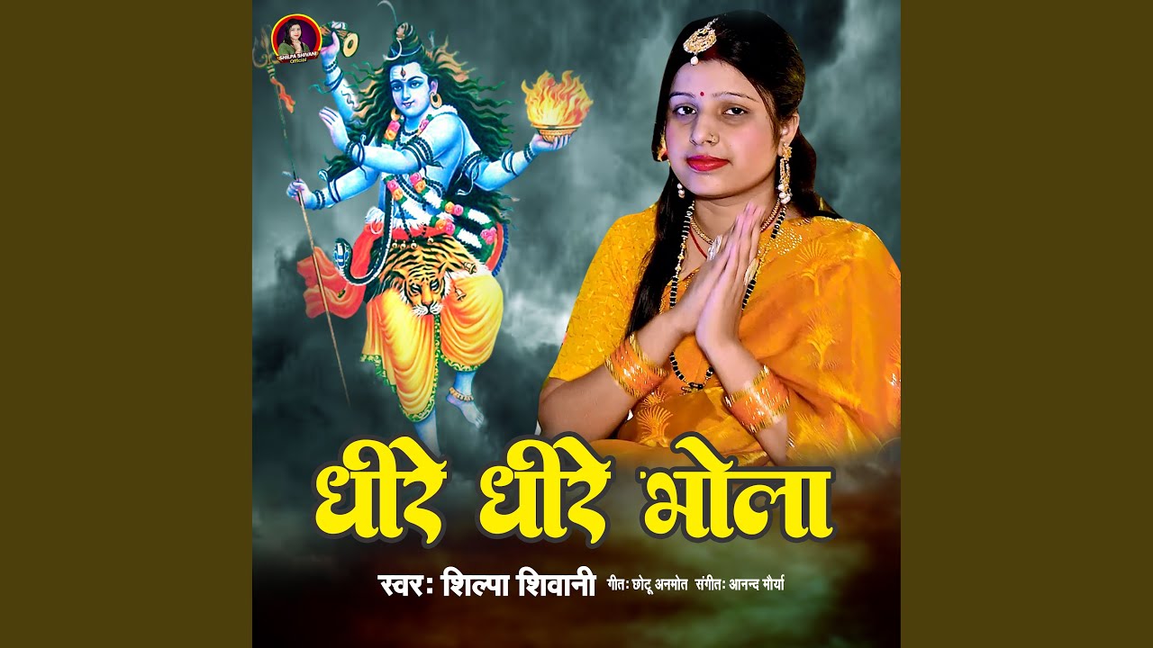 Dhire Dhire Bhola
