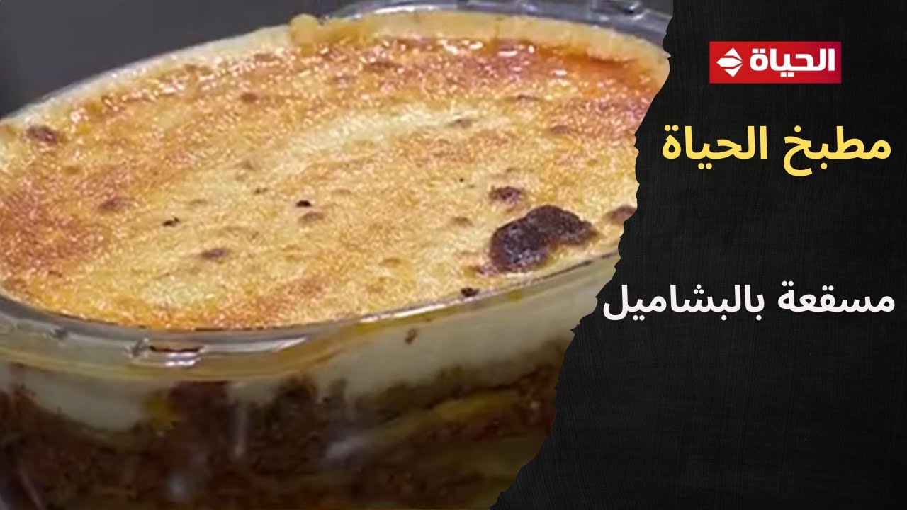 مطبخ الحياة - طريقة عمل 