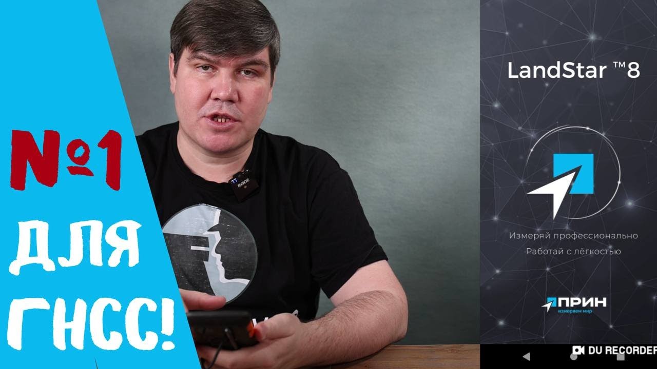 Лучшее приложение на Андроид для ГНСС! ПО LandStar 8