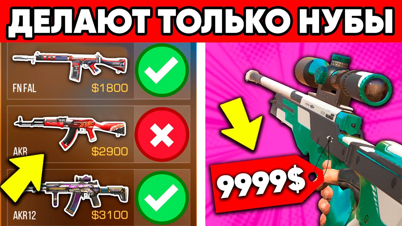 15 ОШИБОК, КОТОРЫЕ ДЕЛАЮТ ТОЛЬКО НУБЫ В STANDOFF 2