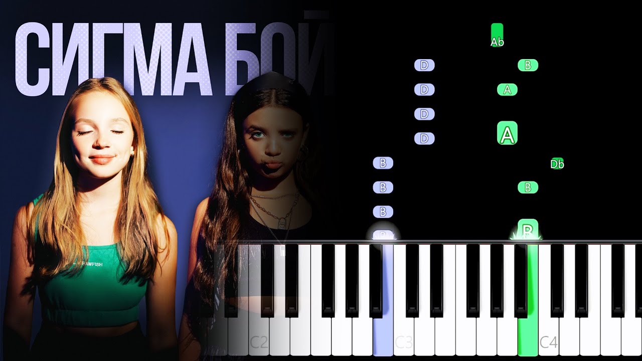 Sigma Boy (Betsy, Мария Янковская) ▶ Piano Tutorial