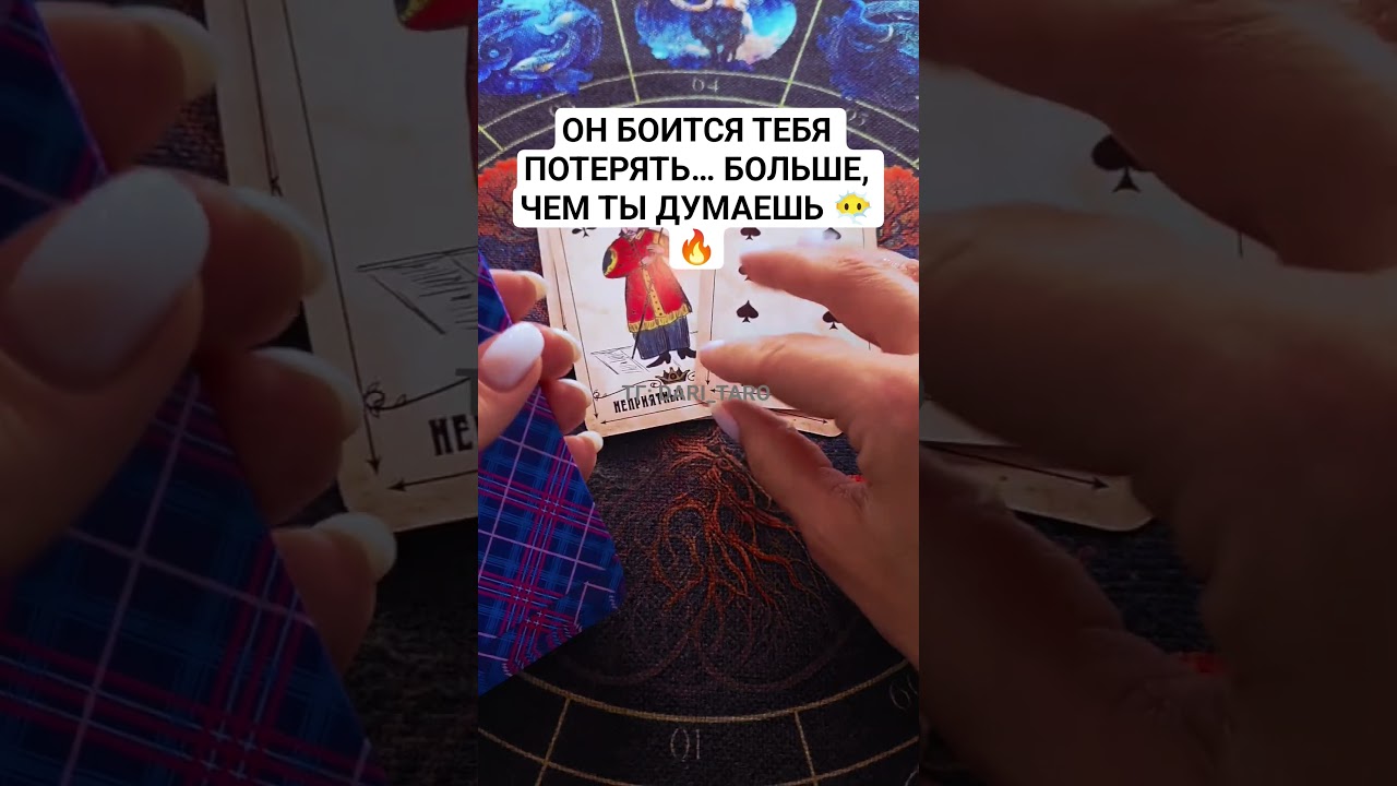 HE'S AFRAID OF LOSSING YOU... MORE THAN YOU THINK 😶&zwj;🌫️🔥 tarot spread #shorts #tarottoday #tarotre...