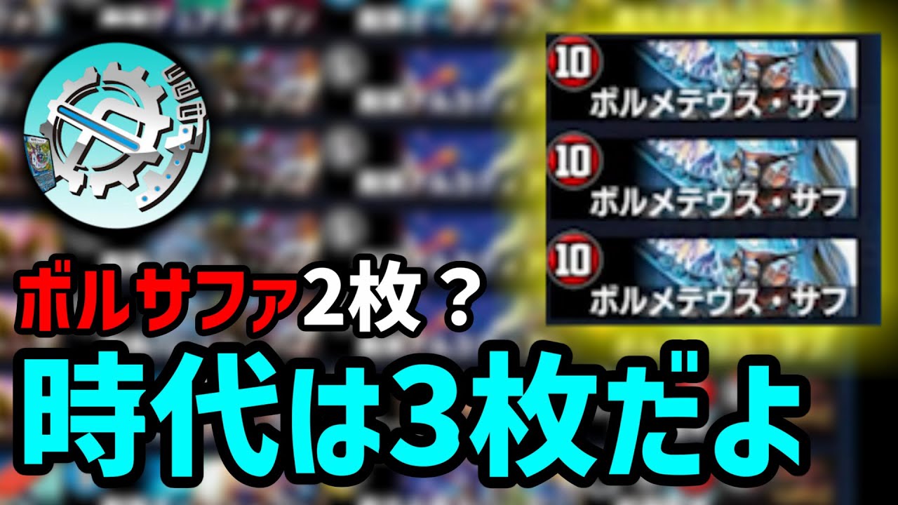 【flat】相手の予想を裏切るボルサファ3枚【デュエプレ】