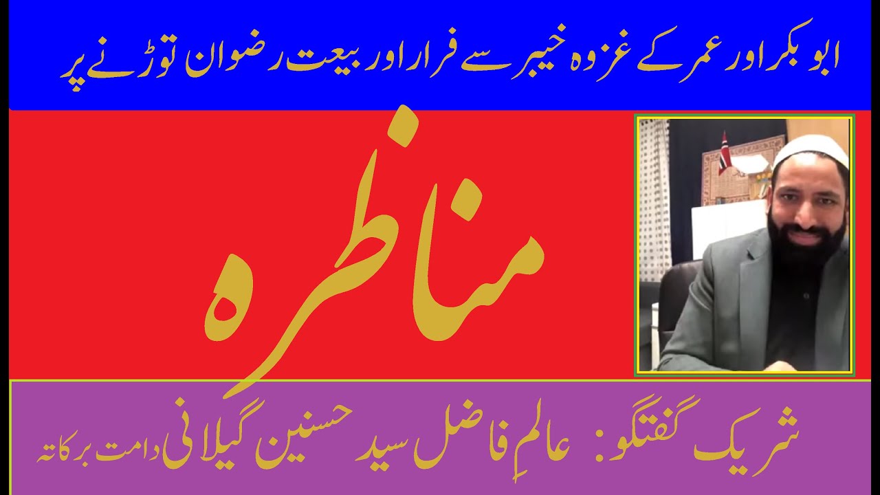 Abu Bakr and Omar Escape from Battle: Shia vs Sunni (Omari) Debate with Gilani Sahib