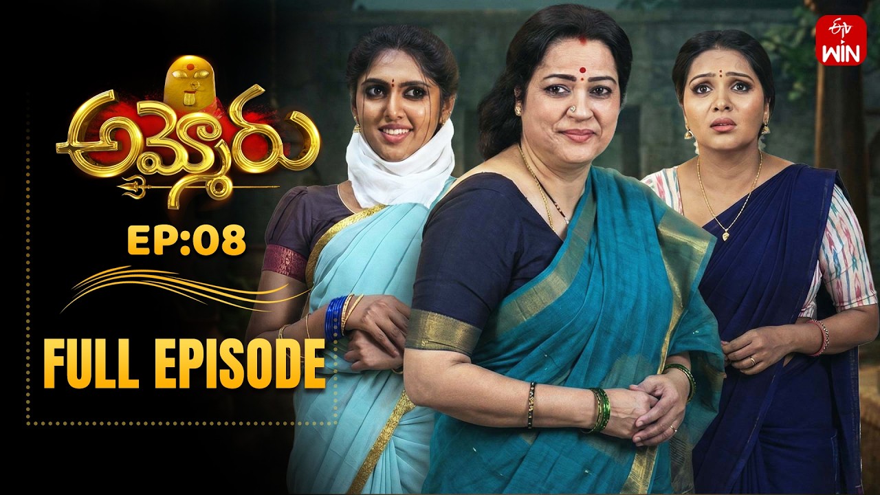 Ammoru | 24th February 2026 | Full Episode No 08 | ETV Telugu