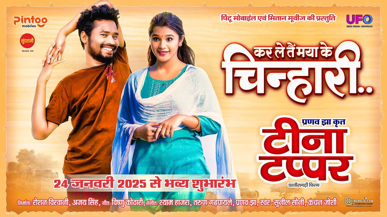 कर ले तैं मया के चिन्हारी || Teena Tappar || Amlesh Nagesh II Elsa Ghosh II टीना टप्पर || Pranav Jha